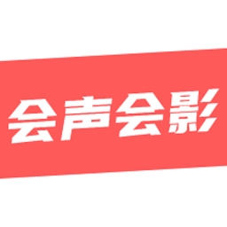 会声会影剪辑视频