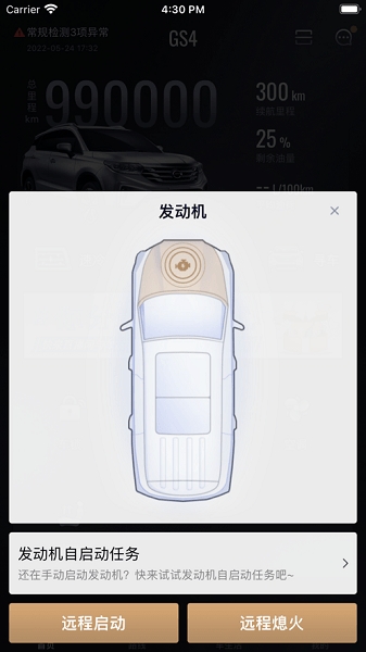 智慧传祺