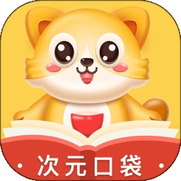 次元口袋