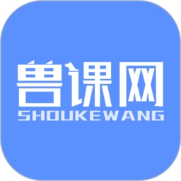 兽课网