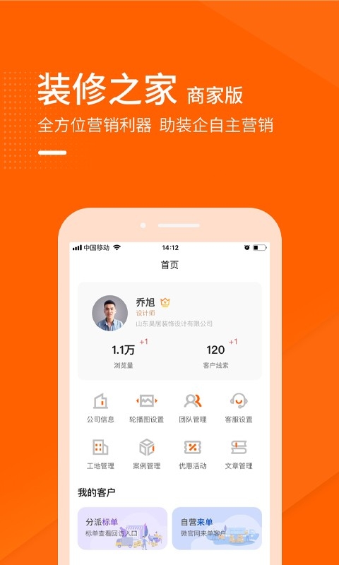 装修之家商家版