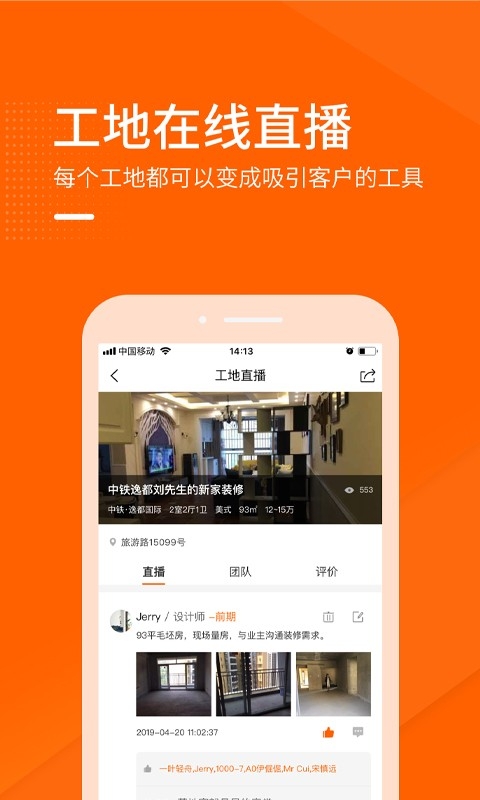 装修之家商家版