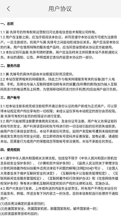 河北冀先锋号