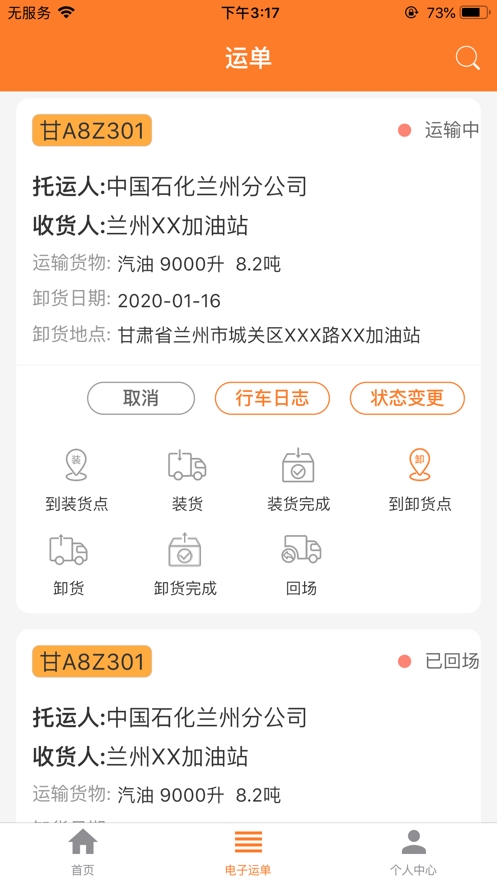 安途危运助手
