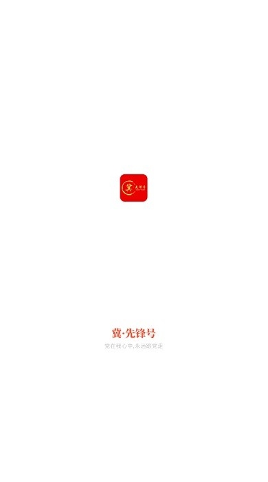河北冀先锋号