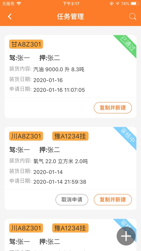 安途危运助手