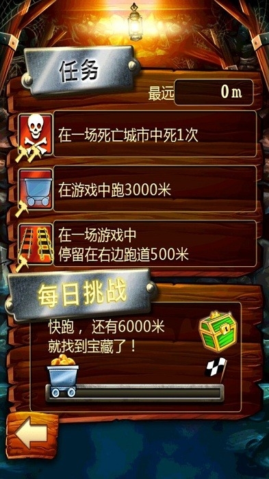 矿车大逃亡中文版