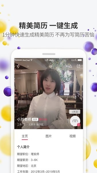美潮直聘
