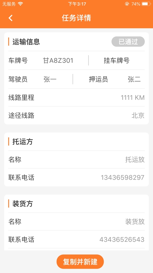 安途危运助手