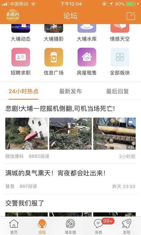 大埔网新闻