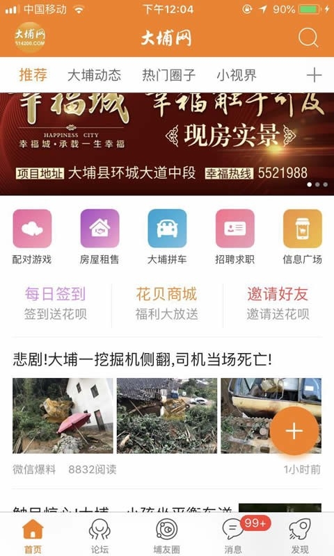 大埔网新闻
