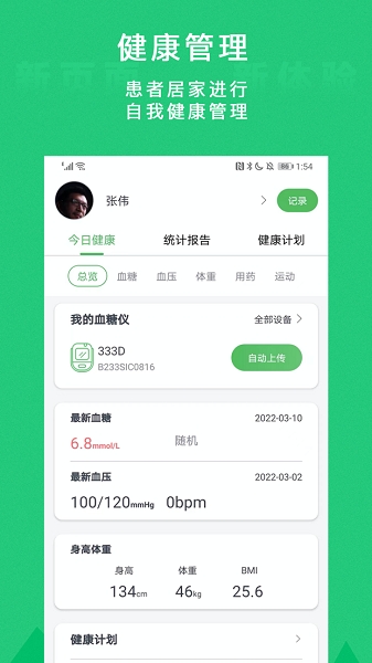 你的医生