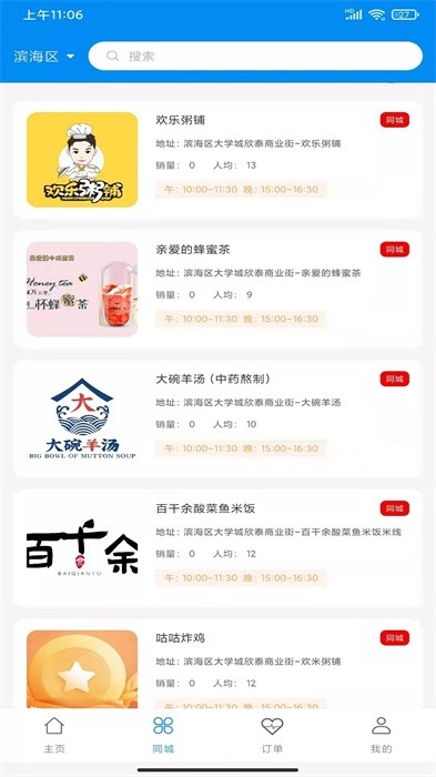 亿校智慧服务平台
