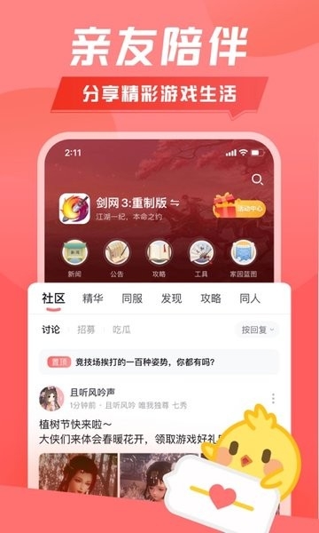 剑网三指尖江湖推栏