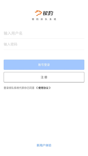 银豹排队系统