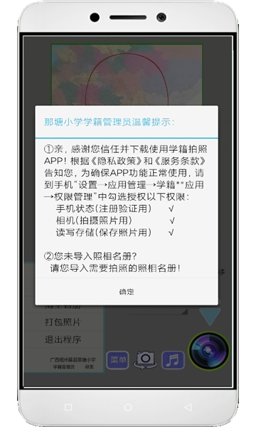 学籍专业相机安卓