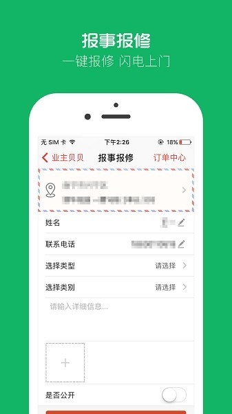 业主贝贝缴费