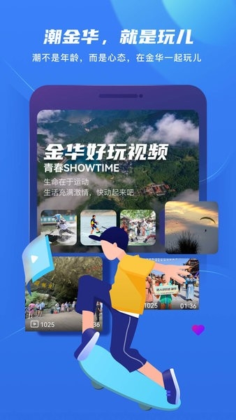 金彩云客户端(原无限金华)