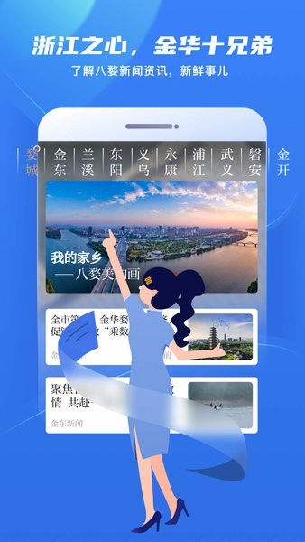 金彩云客户端(原无限金华)