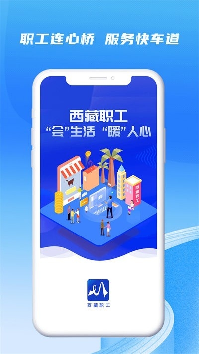 西藏职工平台2023