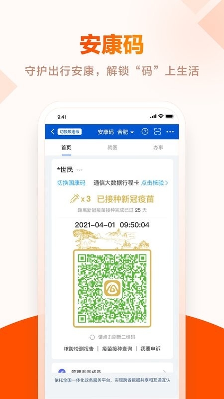 安徽省皖事通