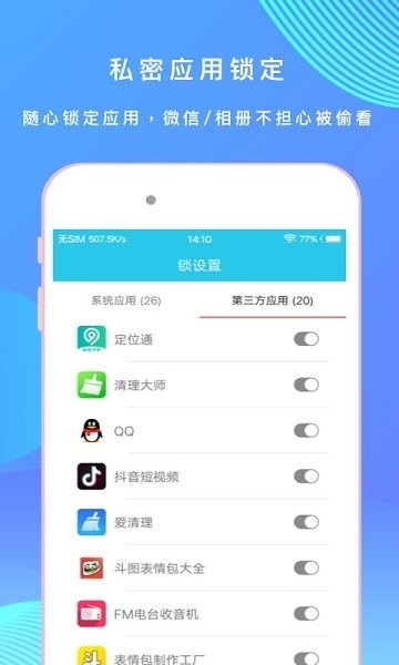 手机指纹锁