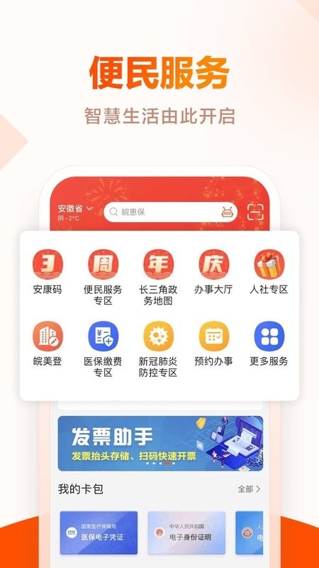 安徽省皖事通