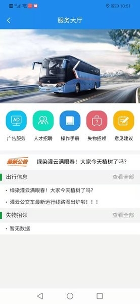灌云公交车