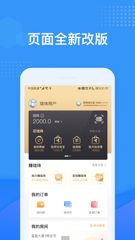 龙湖u享家