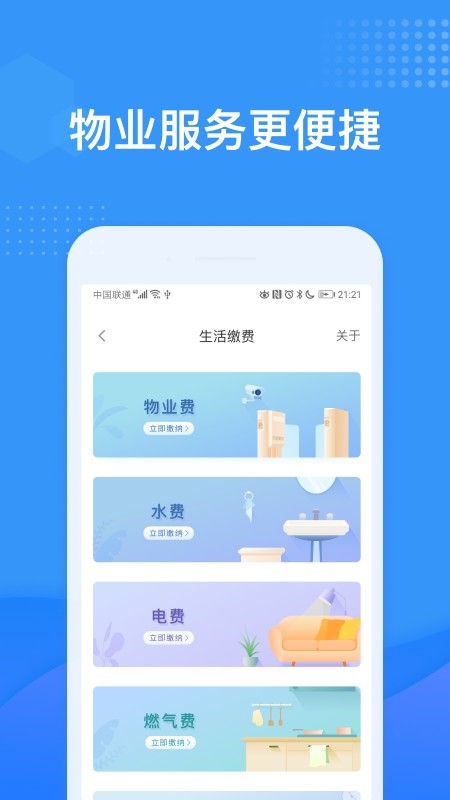 龙湖u享家