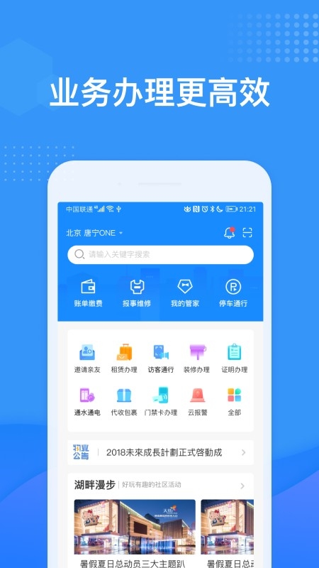 龙湖u享家