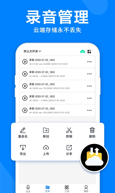 录音机精灵