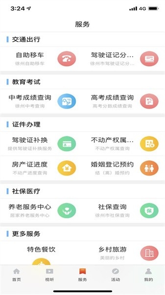 爱睢宁