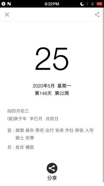 生活日历
