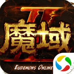 魔域2