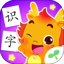 小伴龙识字