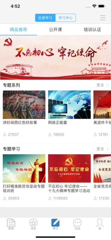 福建党员e家登录平台