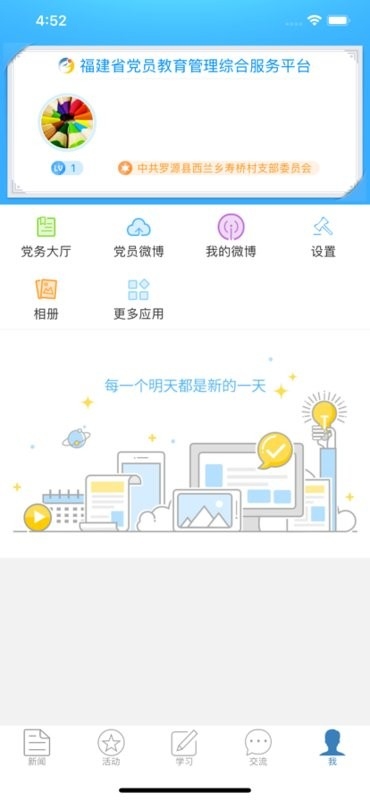 福建党员e家登录平台