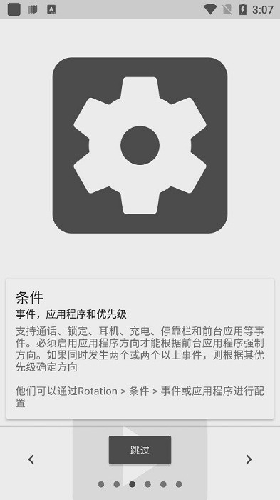 屏幕方向管理器rotation