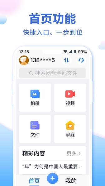 和彩云网盘关怀版