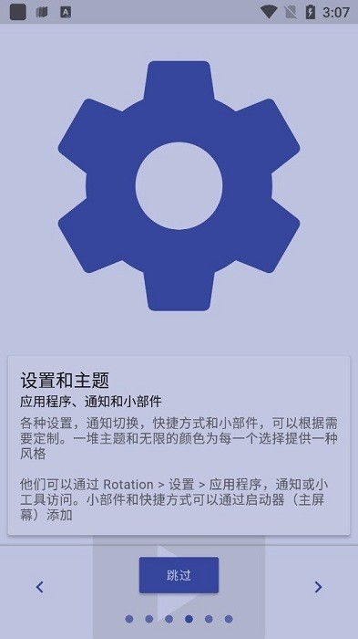 屏幕方向管理器rotation