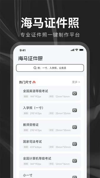 海马证件照