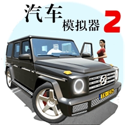 汽车模拟器2019极限驾驶