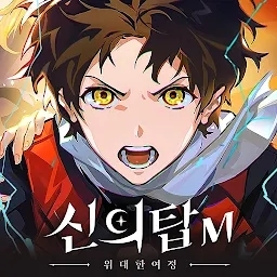 神之塔m国际服(Tower of God)