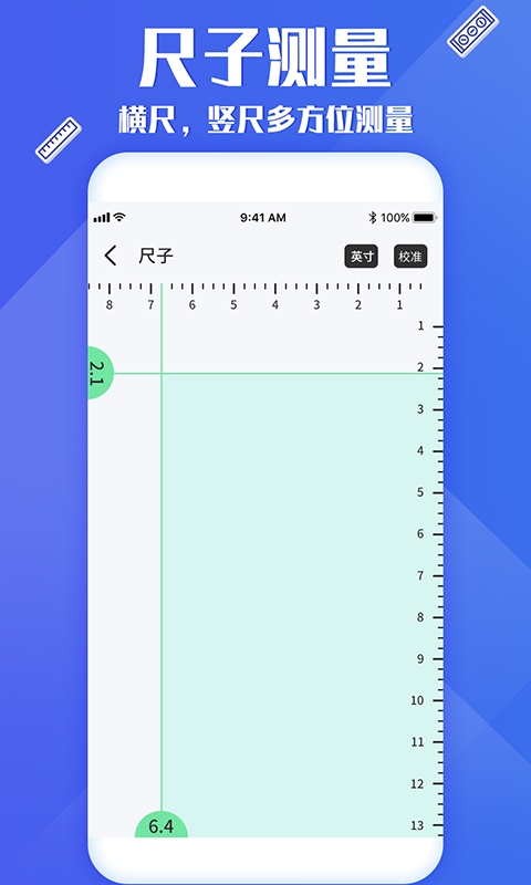 专业尺子测量