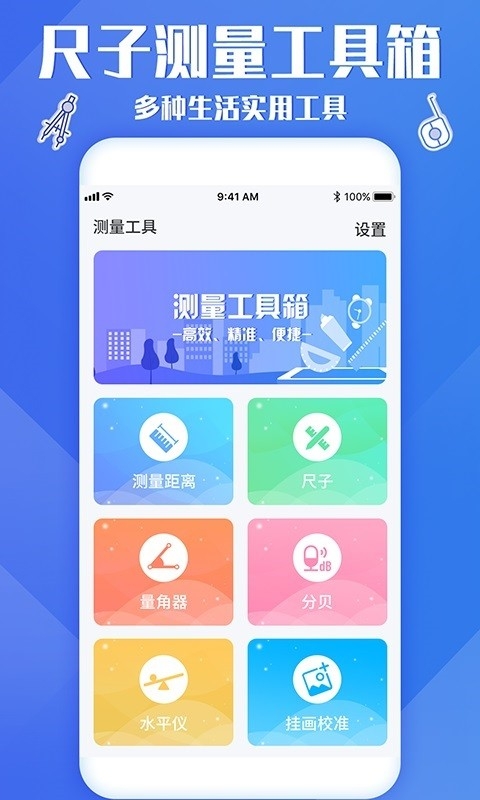 专业尺子测量
