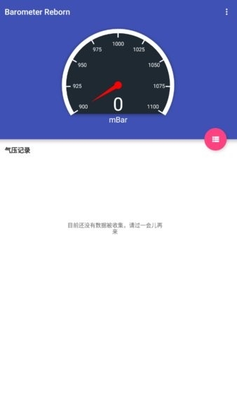 barometer reborn气压计海拔仪