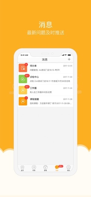 万店掌监控