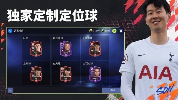 FIFA足球(FIFA Mobile)