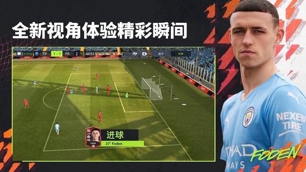FIFA足球(FIFA Mobile)